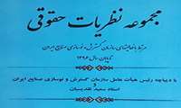 انتشار کتاب «مجموعه نظریات حقوقی مرتبط با فعالیت‌های سازمان گسترش و نوسازی صنایع ایران»